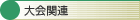 ֘A
